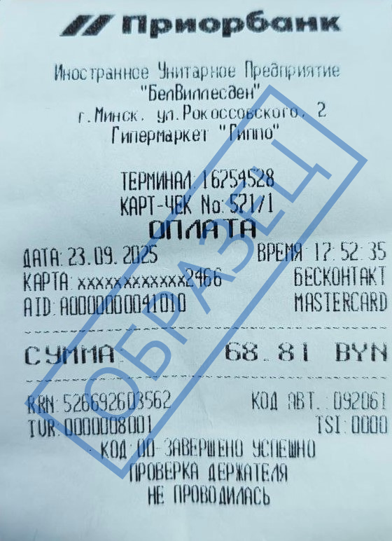 Терминальный чек