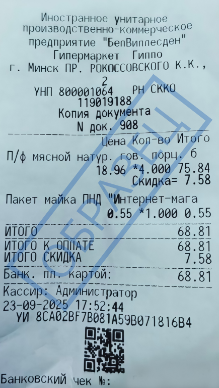 Чек продажи